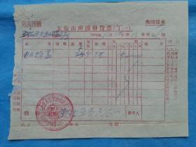 抗美援朝票据206（1954年太原市座商发货票，印有“抗美援朝 卫国保家”）