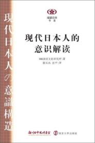 现代日本人的意识解读