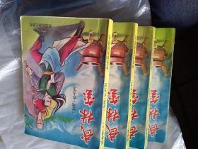 老武侠《武林玺》一二三四册全