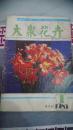 大众花卉