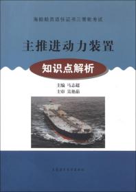 【以此标题为准】主推进动力装置知识点解析