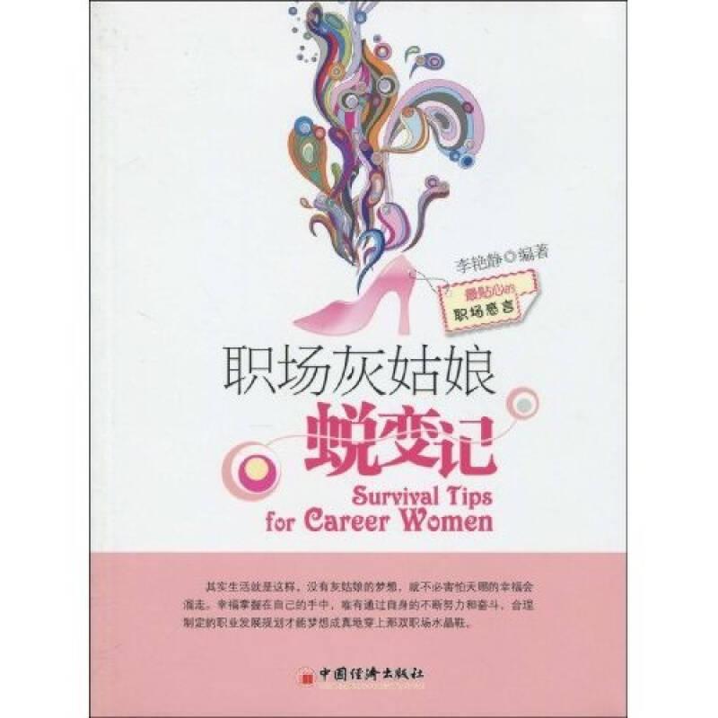 職場灰姑娘蛻變記