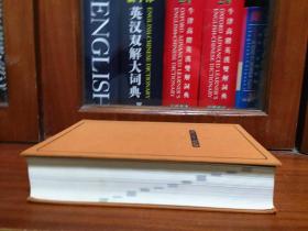 1 日本原装进口带书函 米黄色圣经印刷  英语商务信函写作大词典  A DICTIONARY OF ENGLISH BUSINESS LETTERS EXPRESSIONS 英文ビジネスレター文例大辞典