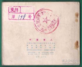 连环画-中国猿人