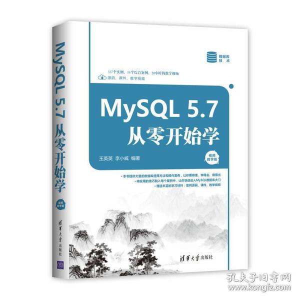 MySQL 5.7从零开始学（视频教学版）