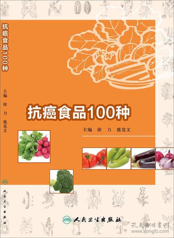 抗癌食品100种