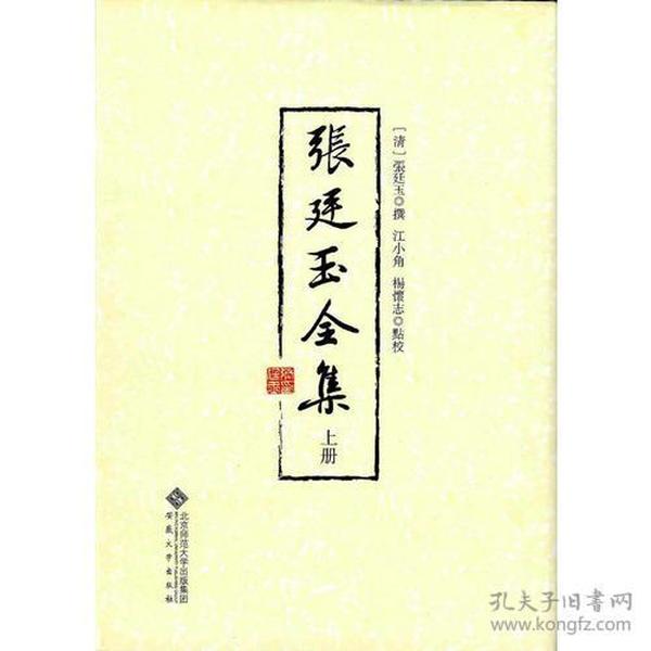 张廷玉全集(全二册）