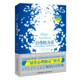 自尊的力量（12周年版）