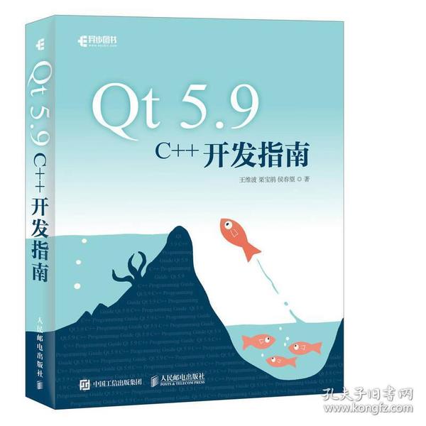 Qt 5.9 C++开发指南