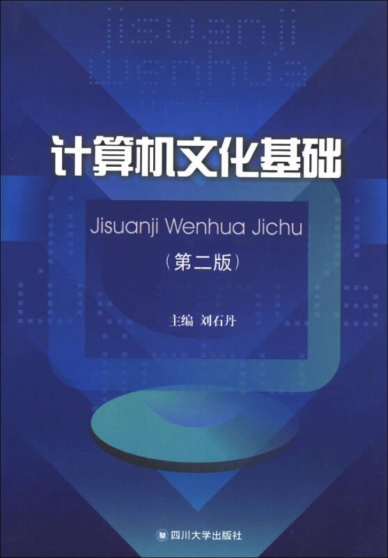 計(jì)算機(jī)文化基礎(chǔ)