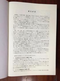 1 日本原装进口带书函 米黄色圣经印刷  英语商务信函写作大词典  A DICTIONARY OF ENGLISH BUSINESS LETTERS EXPRESSIONS 英文ビジネスレター文例大辞典