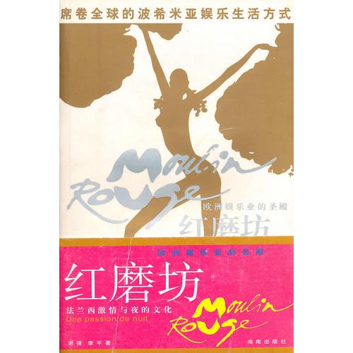 紅磨坊