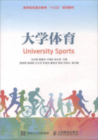 大学体育