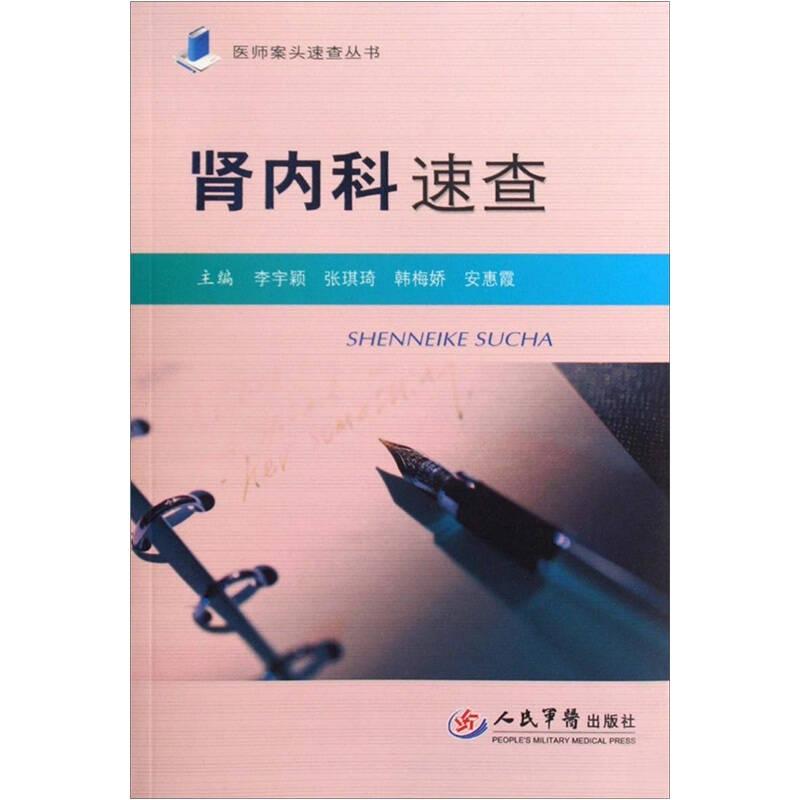 腎內(nèi)科速查