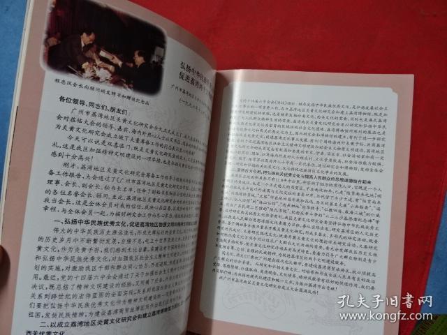 荔湾炎黄文化研究--创刊专辑