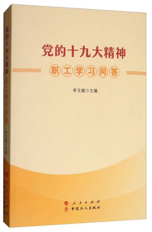 （黨政）黨的十九大精神