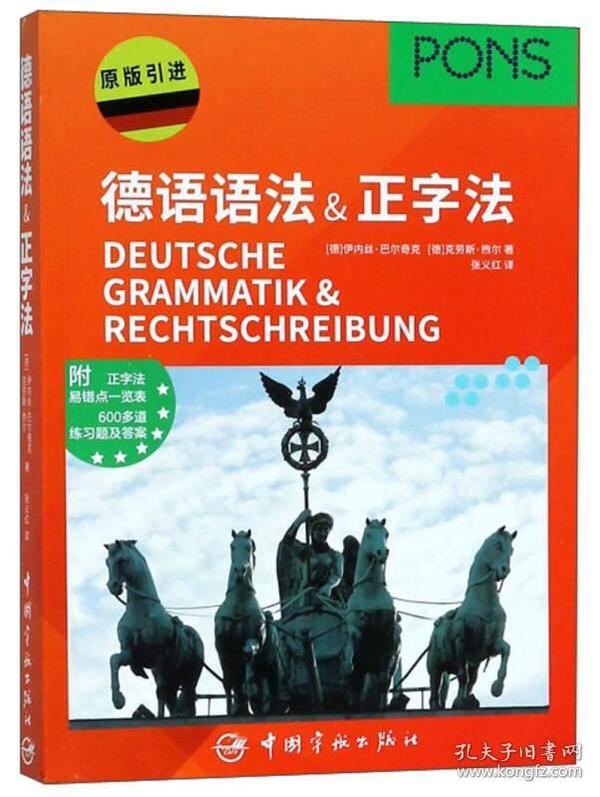 德语语法&正字法