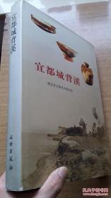 宜都城背溪