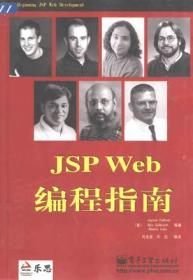 JSP Web编程指南