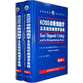 （医学） Koss诊断细胞及其组织病理学基础（上下）（精装）