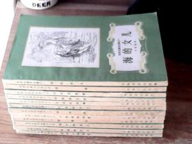 安徒生童话全集 12本合售（1/3/4/5/8/9/10/11/12/13/14/15/16/17）14本合售