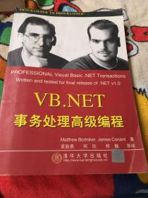 VB.NET事务处理高级编程