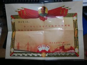 ●怀旧老奖状：榜样的力量！**时期《“生产工作先进”奖状》重庆大学生产科..颁【1974年12月30日尺寸53X39公分】 ！