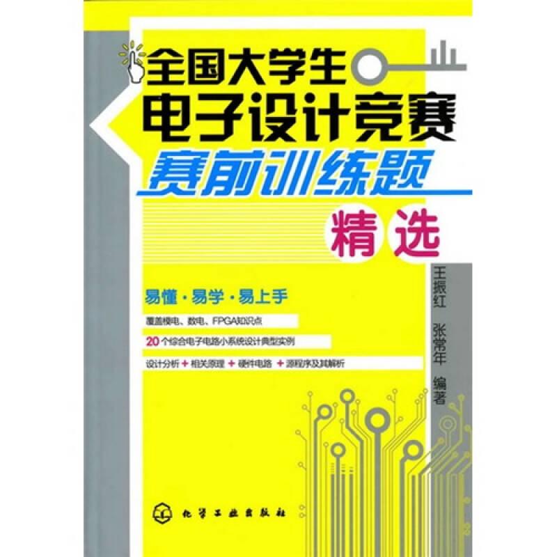 全国大学生电子设计竞赛赛前训练题精选