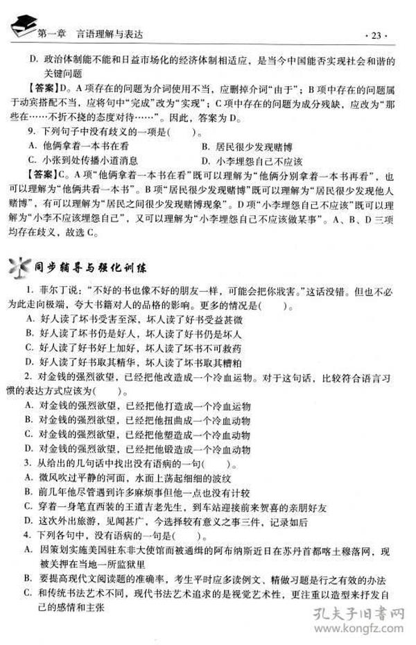 银行系统招聘考试职业能力同步辅导与强化训练1000题（最新版）