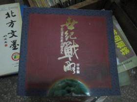 世纪战略----中国烟草科教兴烟巡礼（早申版）