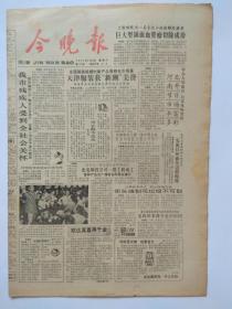 今晚报1987年9月26日