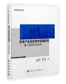 风电产业系统有序发展研究：基于熵理论的视角