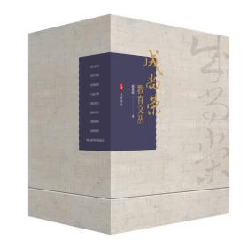 大夏书系·成尚荣教育文丛（套装共9册）