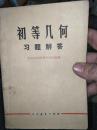 初等几何 习题解答