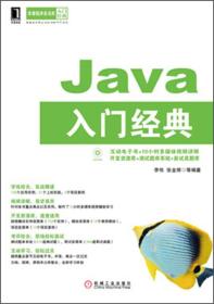 华章程序员书库：Java入门经典