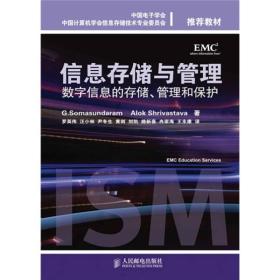 信息存储与管理：数字信息的存储、管理和保护