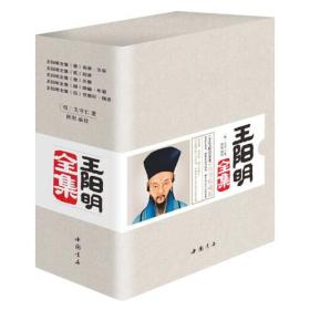 王阳明全集