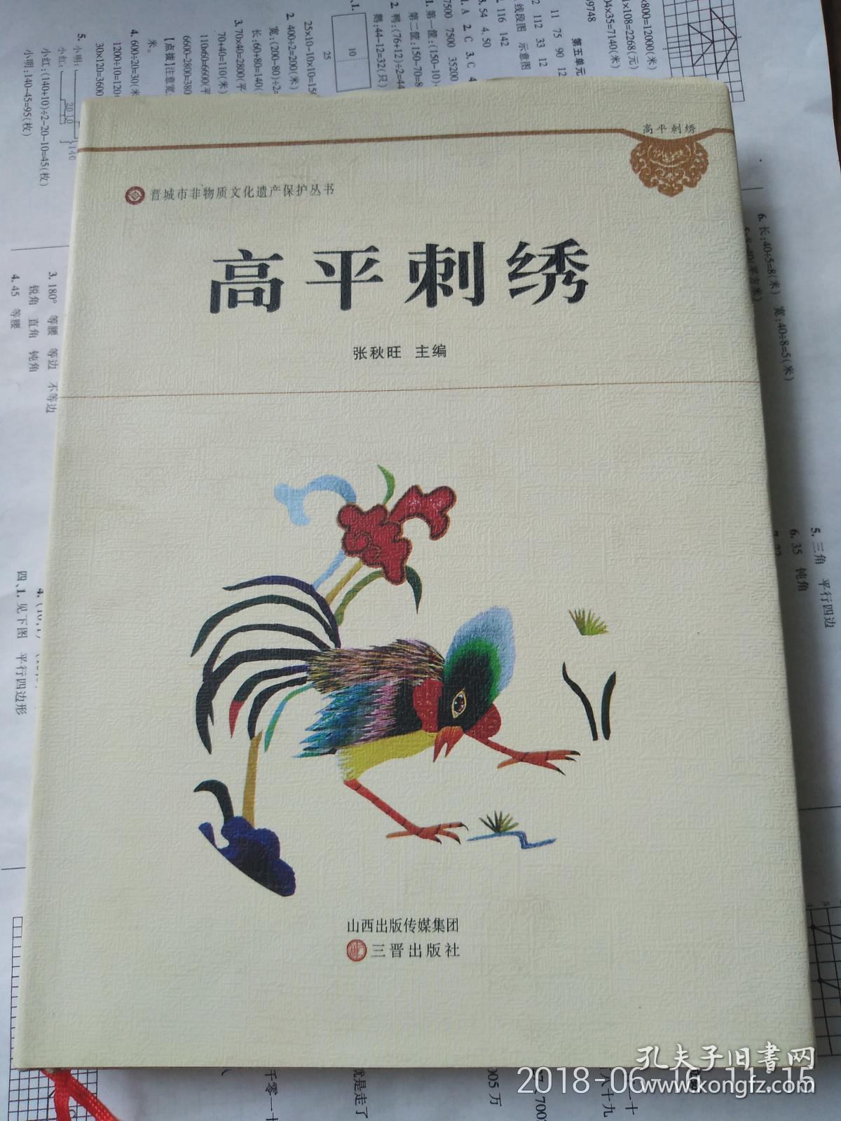 高平刺绣  精装铜板彩印