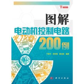 图解电动机控制电路200例