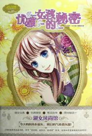 ◆一则故事改变一生：优雅女孩的秘密