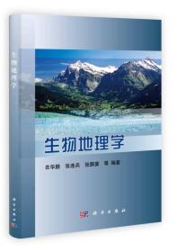 孔夫子旧书网--生物地理学
