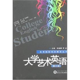 大学艺术英语（第3册）
