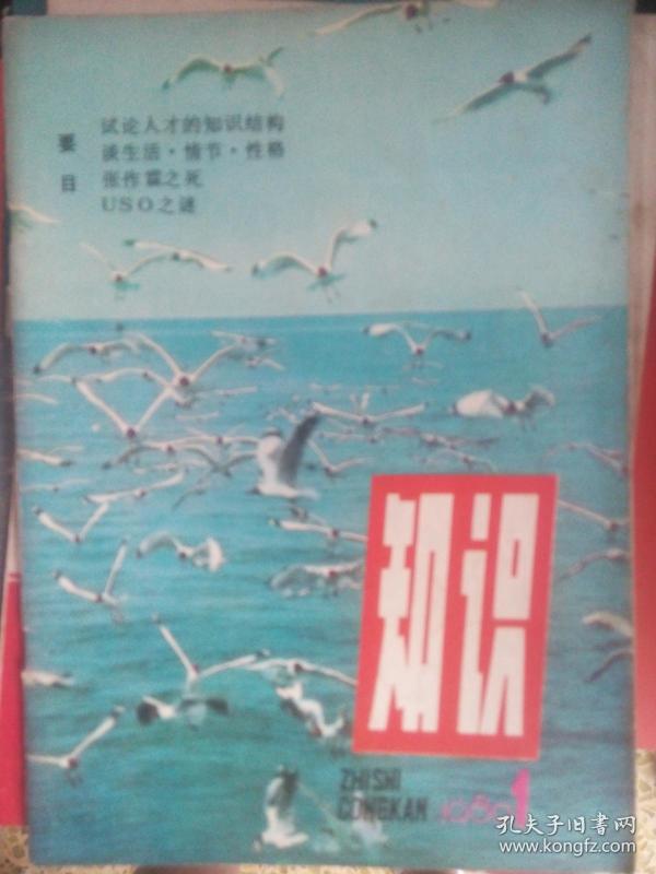 知识1980年第1期