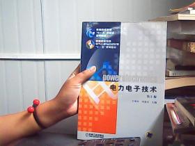 电力电子技术 第5版