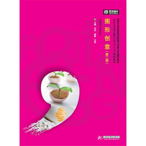 图形创意（第二版）教材