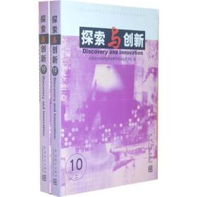 探索与创新(上下)