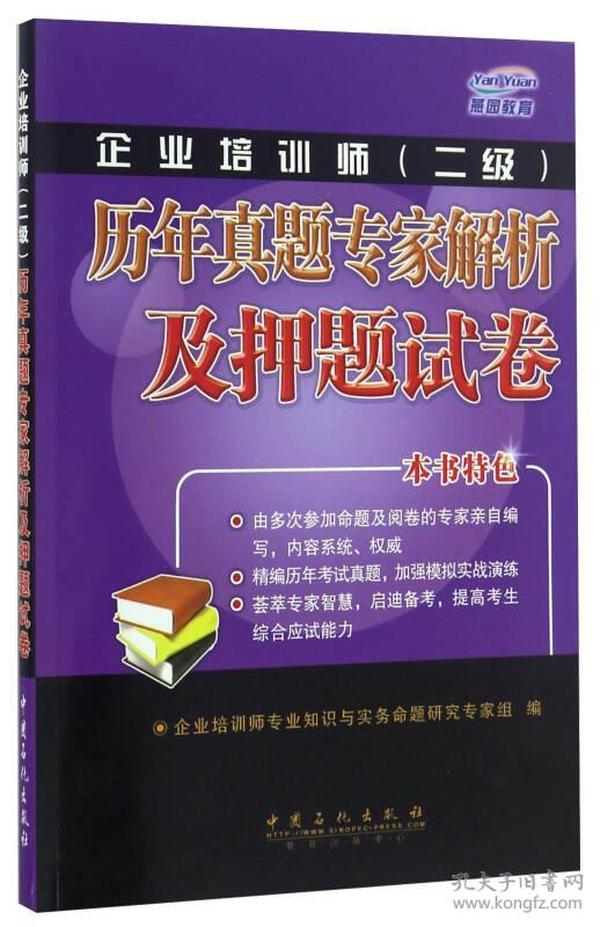 历年真题专家解析及押题试卷