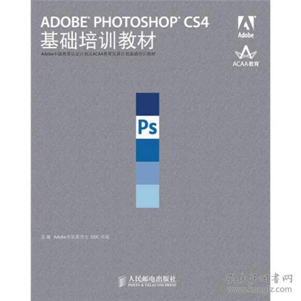 ADOBE PHOTOSHOP CS4基础培训教材