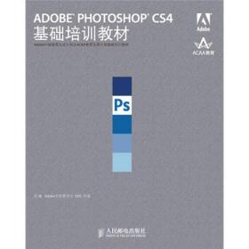 ADOBE PHOTOSHOP CS4基础培训教材