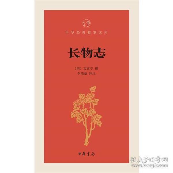 长物志（中华经典指掌文库）